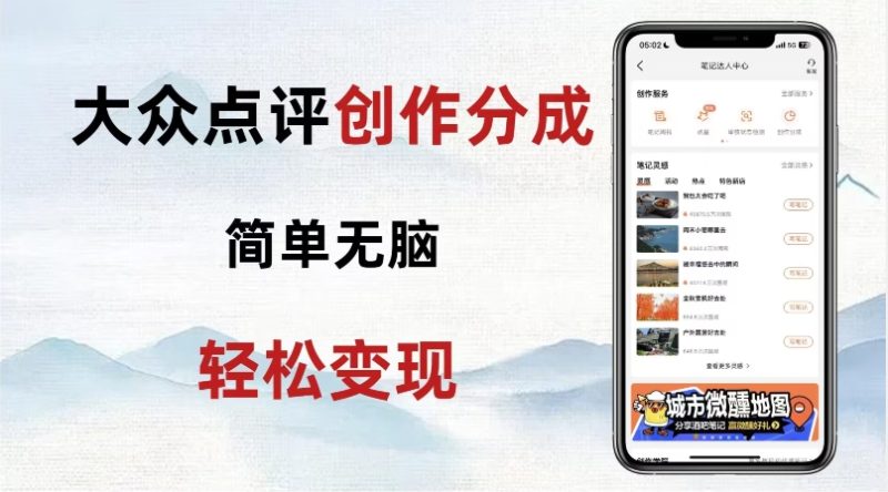 大众点评新玩法!零成本!新手也能每日轻松入袋300+-创业项目网