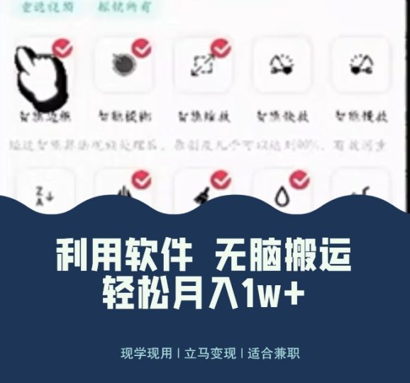 使用软件自动化操作,轻松月入10000+,就算是小白也能简单上手-创业项目网