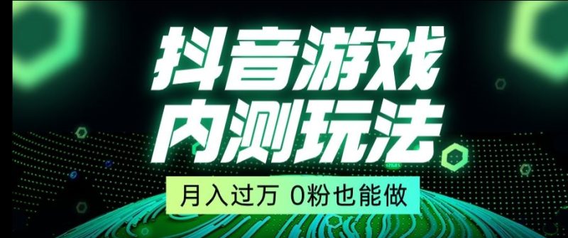 市面收费2980元抖音星图小游戏推广自撸玩法,低门槛,收益高,操作简单,人人可做-创业项目网