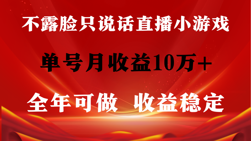 全年可变现项目,收益稳定,不用露脸直播找茬小游戏,单号单日收益2500+以上-创业项目网