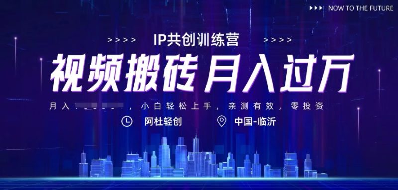 头条视频搬砖项目,不需要自己亲手制作视频,直接转发就能有收益-创业项目网