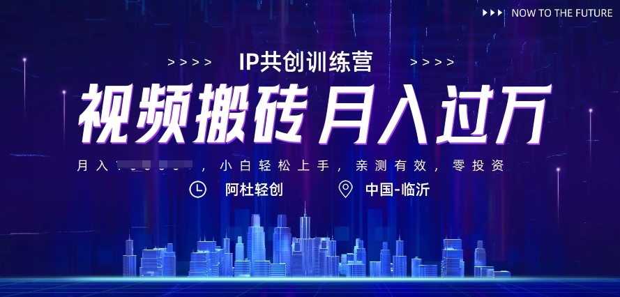 头条视频搬砖项目，不需要自己亲手制作视频，直接转发就能有收益-创业项目网