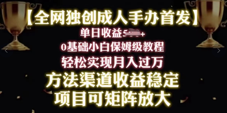 2024年新赛道，闲鱼搬砖卖成人手办，小白轻松过万，保姆级教程-创业项目网