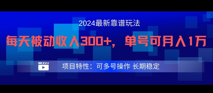 2024最新得物靠谱玩法，每天被动收入300+，单号可月入1万，可多号操作-创业项目网