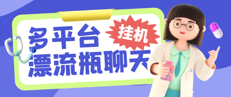 【卡密项目】白鹭AI智能聊天全自动挂机项目,内置上百个聊天平台脚本,单窗口日收益35-60+【智能脚本+使用教程】-创业项目网