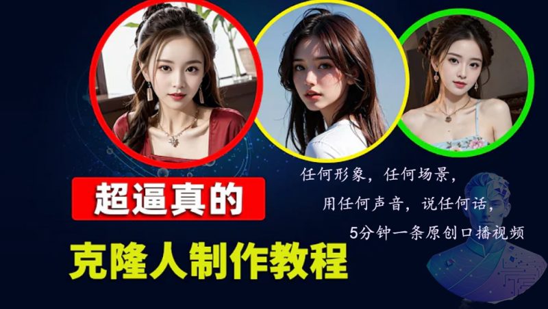 数字人2.0,2024下半年最火项目,无限免费生成视频,任何场景都可用-创业项目网