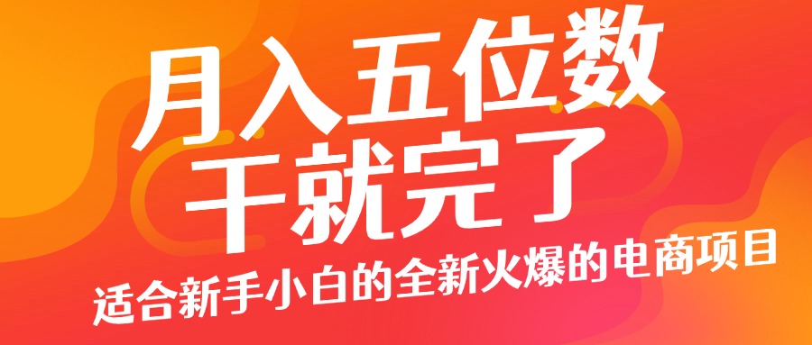 小红书咸鱼无脑操作，每单利润都是纯利润，小白即可上手，月入过W-创业项目网