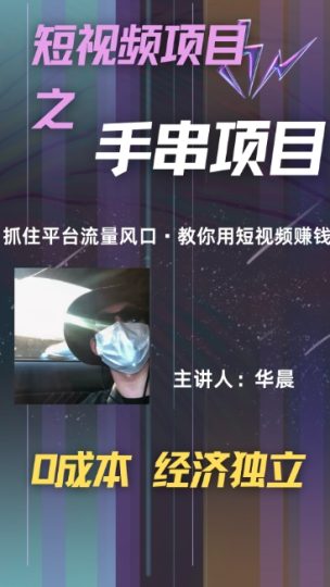 手串项目,操作简单,好上手,月入5000+-创业项目网