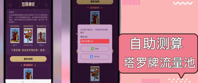 自助紫色H5塔罗牌占卜系统源码（独立版）- 完整下载与搭建教程-创业项目网