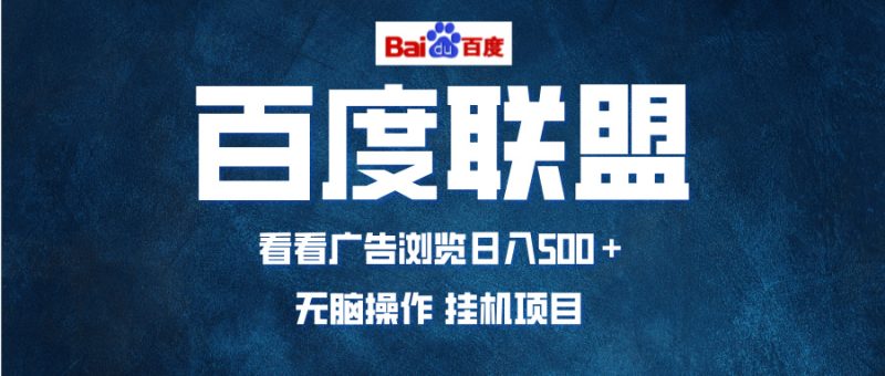 全自动运行，单机日入500+，可批量操作，长期稳定项目-创业项目网