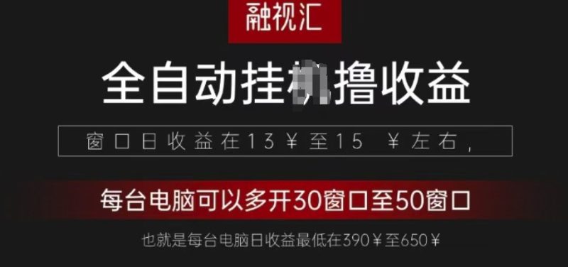 全网独家，全自动观影看广告撸收益项目-创业项目网