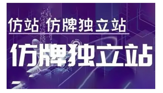 莆广系F牌独立站精品孵化计划，F牌独立站运营教学-创业项目网