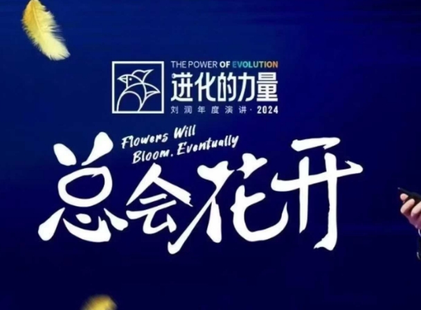 进化的力量，推荐每位圈友观看的4小时的商业洞见-创业项目网
