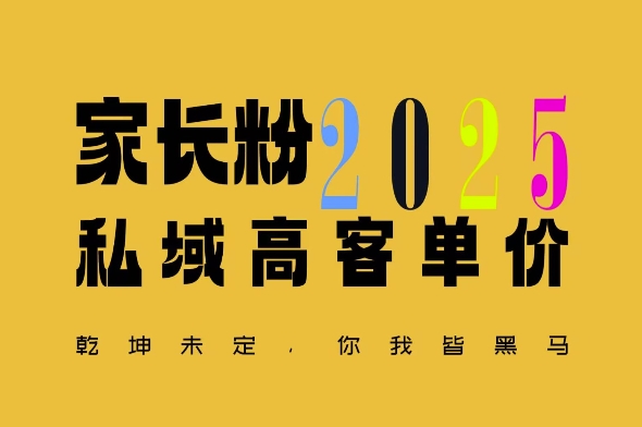 平均一单收益多张，家里有孩子的中产们，追着你掏这个钱，名利双收-创业项目网