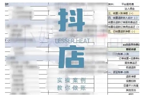 抖音小店对账全攻略，全面讲解抖店对账的核心逻辑与实操技巧，轻松掌握电商财务管理-创业项目网