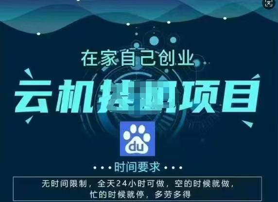 百度云【2.0】最新玩法，包含风控规则详细讲解-创业项目网