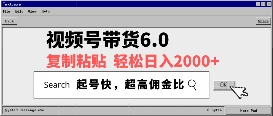 视频号带货6.0，轻松日入2000+，起号快，复制粘贴即可，超高佣金比-创业项目网