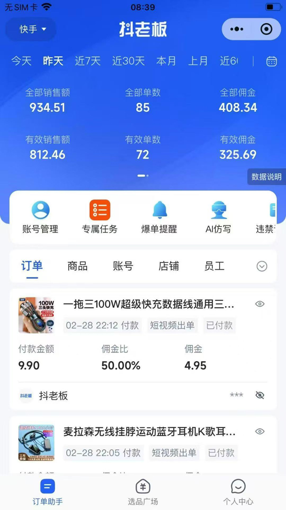 图片[2]-快手小店代运营2.0玩法，全自动化操作，28分成计划日入500+-创业项目网