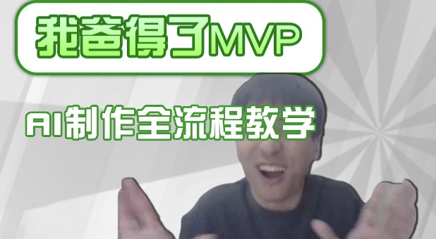 条条爆款的IP人物吐槽评分怎么制作，AI画面替换，声色克隆，全流程教学-创业项目网