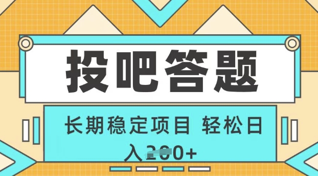 长期稳定项目，每天只需半小时!无需技能，注册即做，轻松每天日入200+-创业项目网