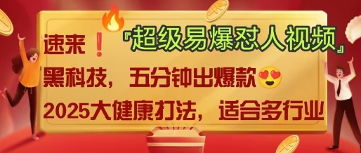 AI”回答我”怼人爆款视频，2025全新中式老祖宗大健康赛道玩法，多种变现，保姆级教程-创业项目网