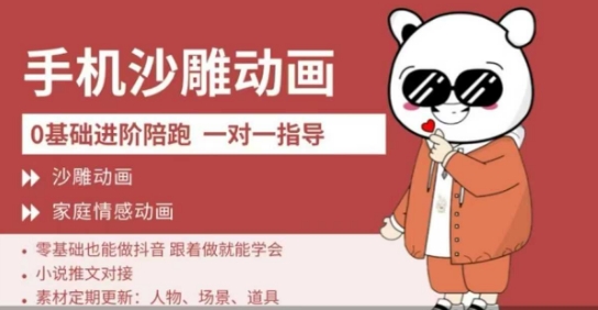 0基础手机沙雕动画教学，零基础跟着做就能学会，沙雕动画，家庭情感动画-创业项目网