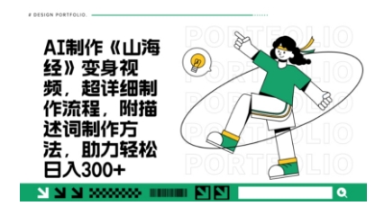 一个月十几W点赞妖怪变身视频，十分钟教会你(超详细制作流程) 分段-创业项目网