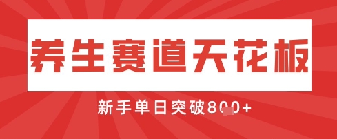 AI制作3D动漫器官养生视频，单日收益突破800+，单条点赞40W-创业项目网