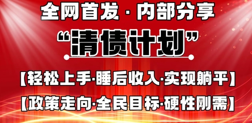 全网首发，内部分享，持续管道收益，真正可发展的事业，自己做老板-创业项目网
