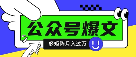 使用DeepSeek十分钟写100篇公众号爆文，多账号矩阵操作轻松月入过万-创业项目网
