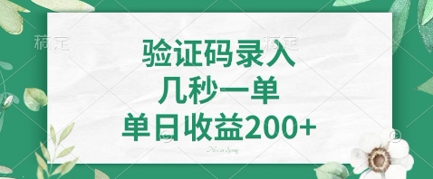 最新看图识字，5秒一单，随时都可以做，单日收益轻松400+-创业项目网