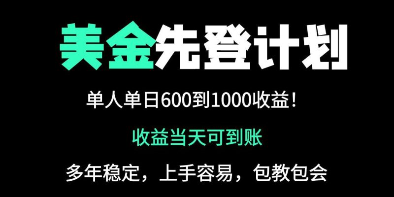 2025年全网最高单日收益冠军项目，单日收益600-1000美金-创业项目网