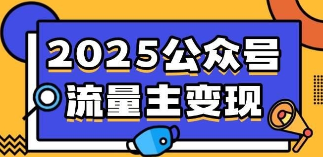 流量主表情包赛道项目实操全流程拆解-创业项目网