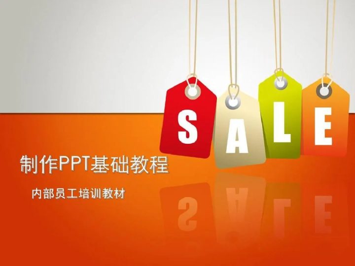 PPT教程合集,入门到精通,附6000+模板!2025年最新整理-创业项目网