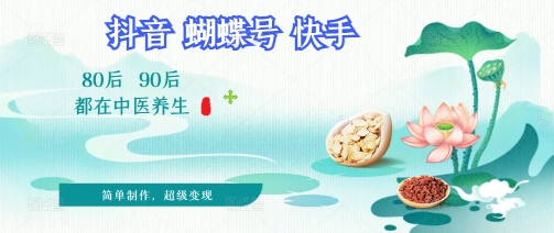 拆解！中医养生风格视频，爆款轻松制作，当日变现多张-创业项目网