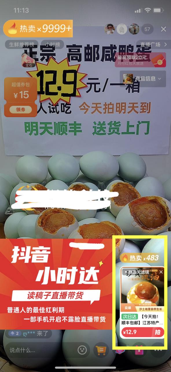 图片[2]-零售新电商，抖音小时达火热进行中，可做口播，可做AI无人，轻松日入四位数-创业项目网
