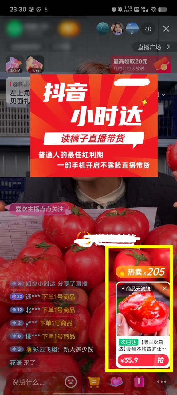 图片[3]-零售新电商，抖音小时达火热进行中，可做口播，可做AI无人，轻松日入四位数-创业项目网