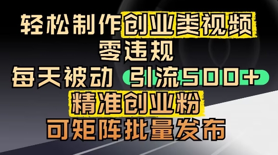 抖音引流创业粉，几分钟一个视频，非常暴力，小白直接可上手操作-创业项目网