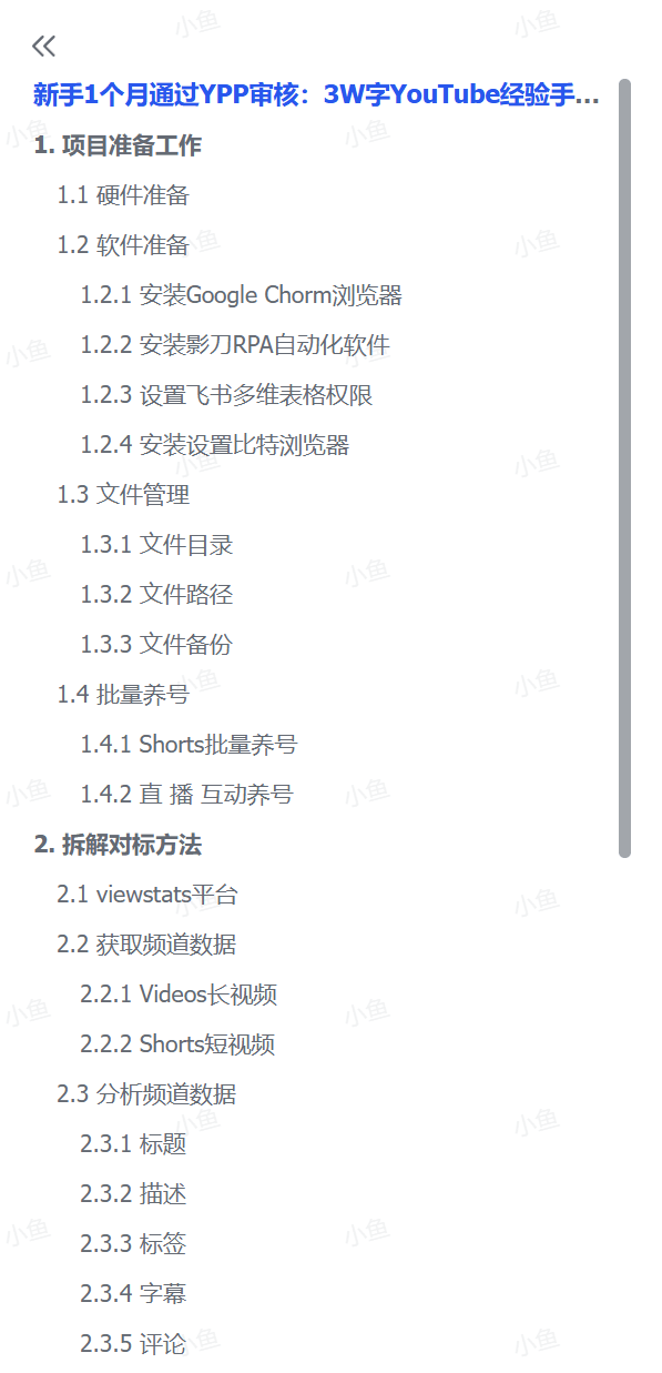 新手1个月通过YPP审核：3W字YouTube经验手册+开源工具分享-创业项目网
