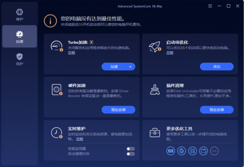 IObit Advanced SystemCare 系统清理维护与安全防护软件_V18.3.0.240 PC高级版-创业项目网
