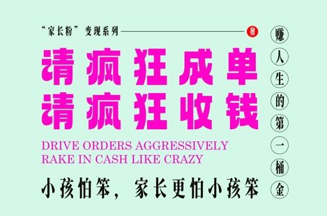家长粉变现，每逢大假小假是真的都在疯狂成单疯狂收米，在教培行业里挣你人生的第一桶金，轻松又高效-创业项目网