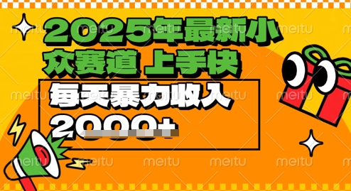2025年最新小众赛道，蝴蝶号中老年情感视频带货，上手快，每天暴力收入几张-创业项目网