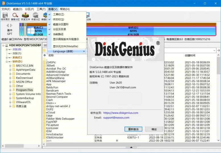 DiskGenius数据恢复 v6.0.1.1645 中文绿色版 – 全功能数据恢复绿色工具-创业项目网