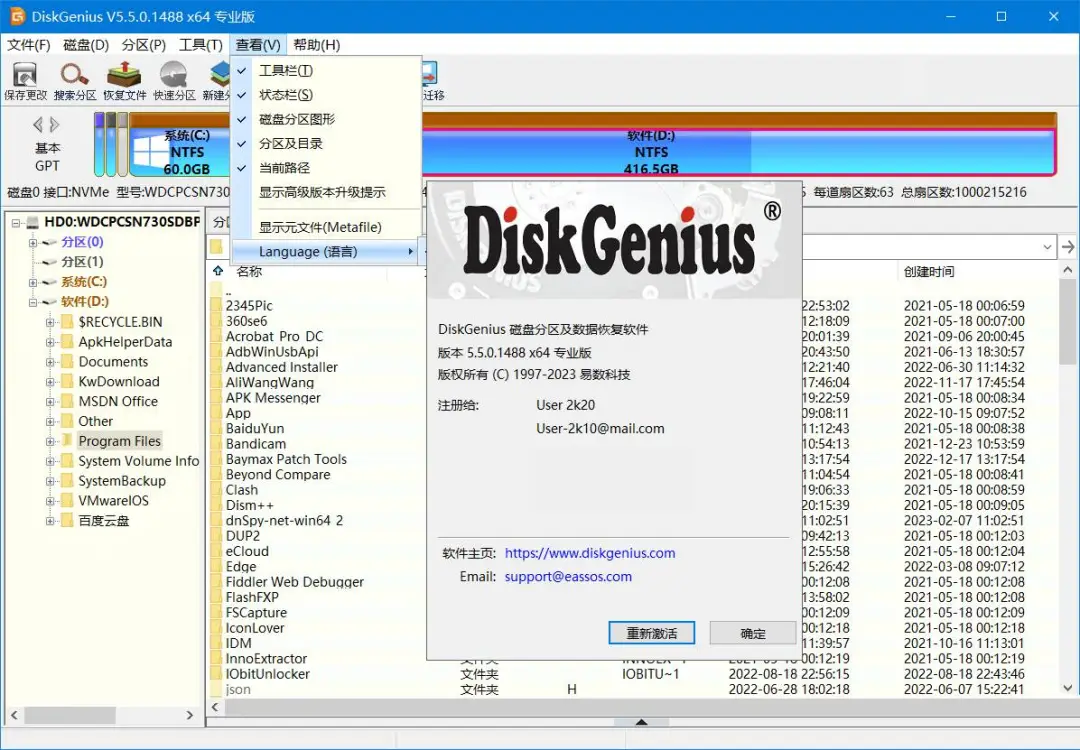 DiskGenius数据恢复 v6.0.1.1645 中文绿色版 – 全功能数据恢复绿色工具-创业项目网