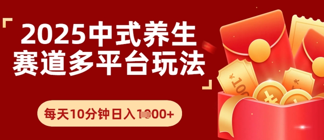 DeepSeek+中式养生赛道，全网都在爆的项目，涨粉非常快-创业项目网