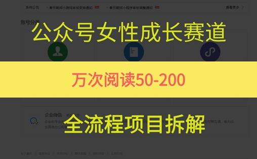 公众号女性赛道，最近爆火系列，条条作品阅读量10w+-创业项目网