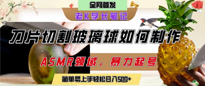 用AI制作刀片切割金属水果的视频，狂揽20W点赞，发布抖音涨粉引流变现，轻松日入500+-创业项目网