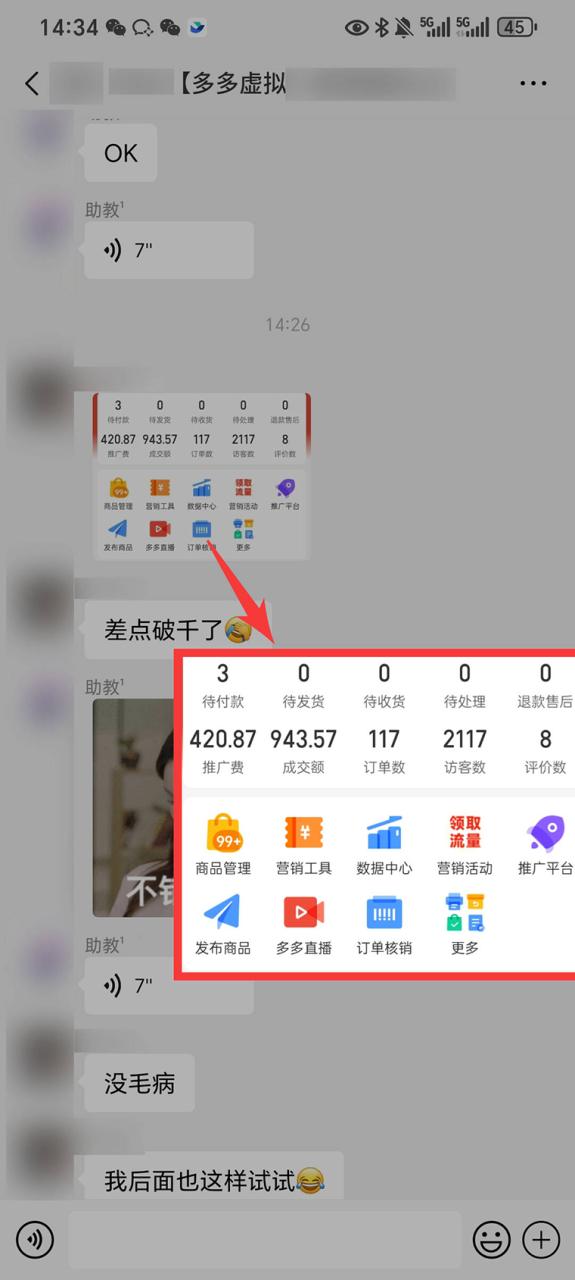 图片[3]-拼多多虚拟电商，蓝海项目，长久稳定，可多店操作，轻松日入1000+-创业项目网