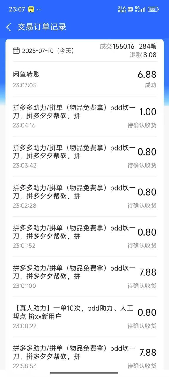 图片[2]-2025最新闲鱼蓝海掘金项目，新人当天可开单，轻松日入多张+的保姆级教程-创业项目网