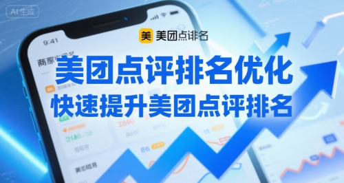 美团点评排名优化，快速提升美团点评排名-创业项目网
